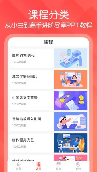 ppt制作达人app v1.1.0 安卓版 2