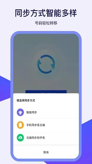 通讯录换机助手最新版 v1.0.0 安卓版 3