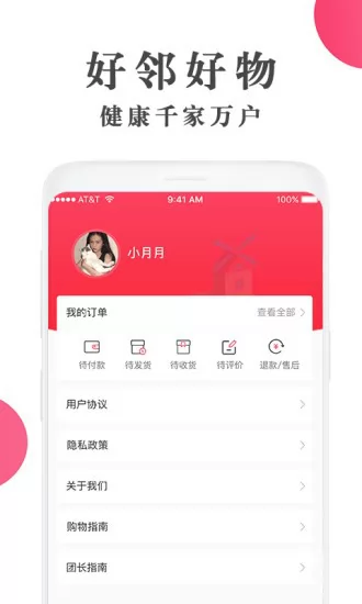 好邻好物社区团购 v2.0.0 官方安卓版 2