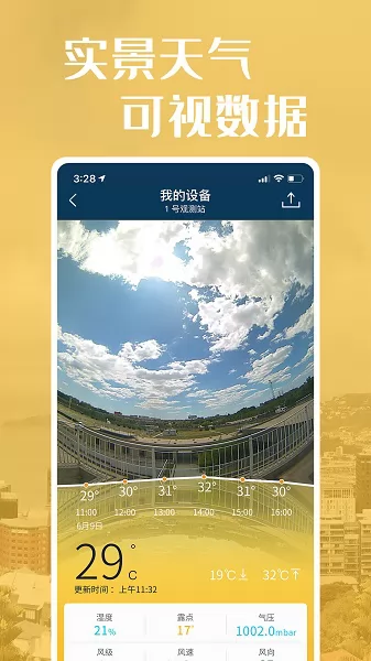 社会气象观测最新版 v1.2.1 安卓版 1