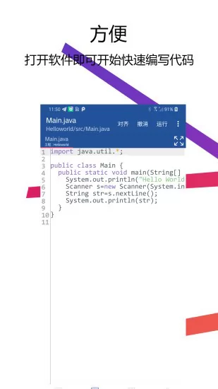 Java编译器IDE v1.1 安卓版 2