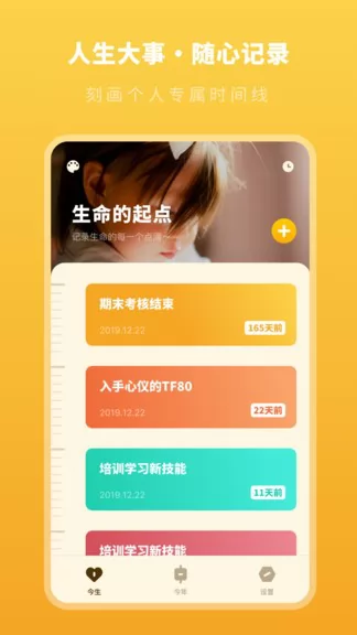 人生时间规划局手机版 v1.10102.4 安卓版 1