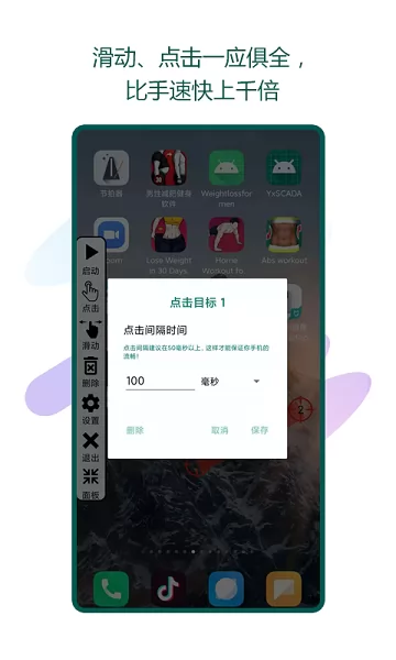 瑜兮自动点击器app v1.0.1  安卓版 1