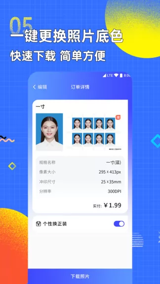 智能证件照换底色 v2.3.8 安卓版 2