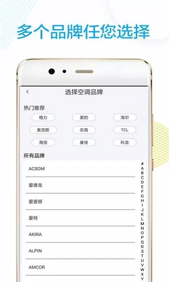空调电视万能遥控器app v35 安卓版 2