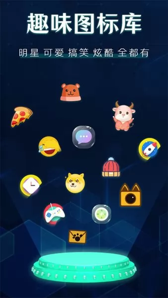 桌面图标更换app v4.1.2 安卓版 3