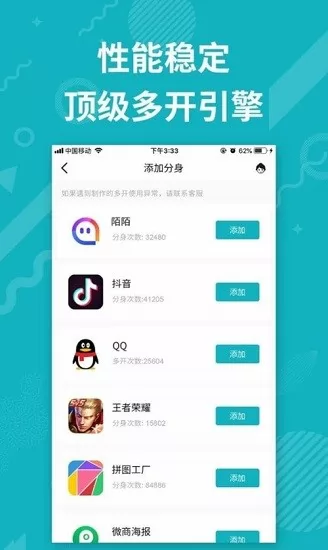 分身双开精灵app v5.0.0 安卓版 1