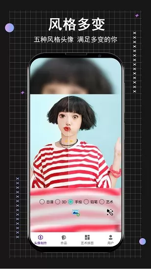 小时代卡通头像制作 v1.0.0 安卓版 2