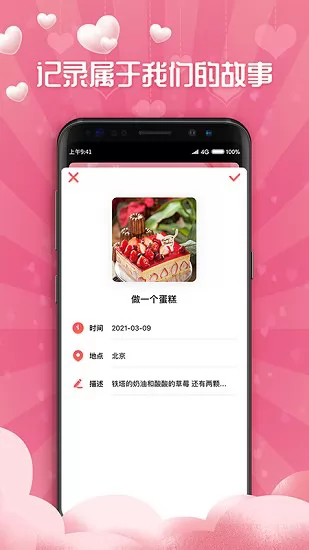 恋爱清单记录最新版 v1.1.8 安卓版 0