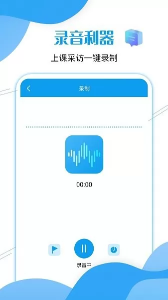 微语音导出工具 v2.8.6 安卓版 3