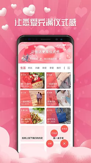 恋爱清单记录最新版 v1.1.8 安卓版 1