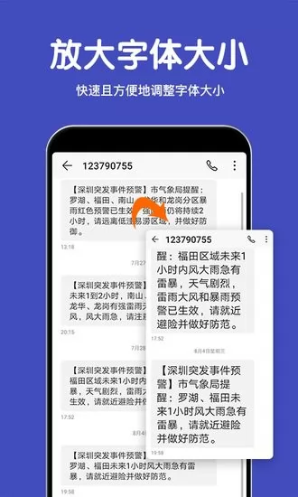 若风字体放大软件 v1.3.24 安卓版 2