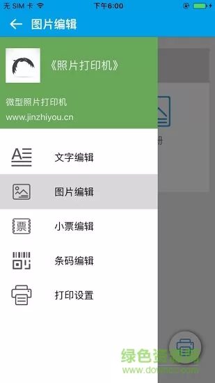 照片打印机app v1.5 安卓版 2
