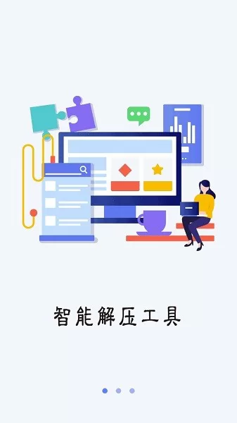 解压缩精灵app v2.0 安卓版 0