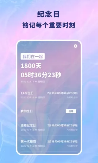 恋爱记录本app下载