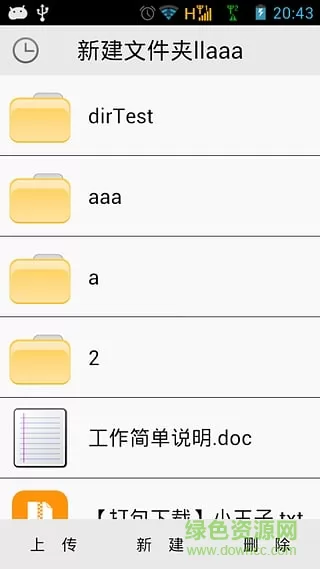 全网通用网盘手机版 v1.4 安卓版 1