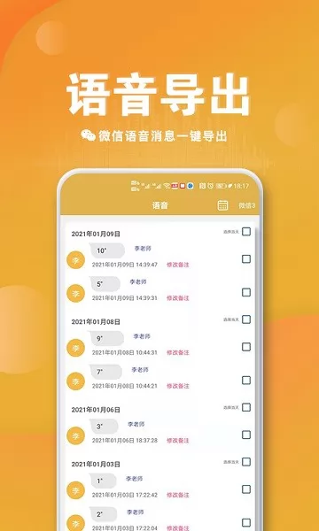 语音导出聊天记录 v9.1.0 安卓版 0