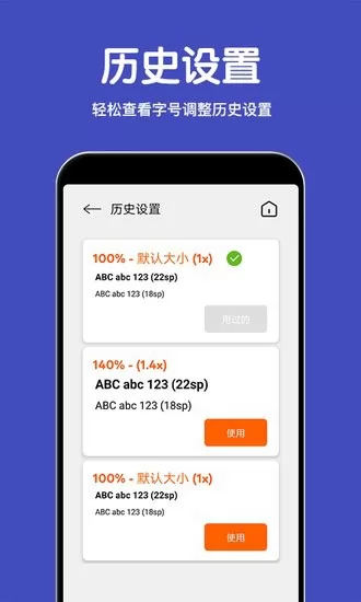 若风字体放大软件 v1.3.24 安卓版 3