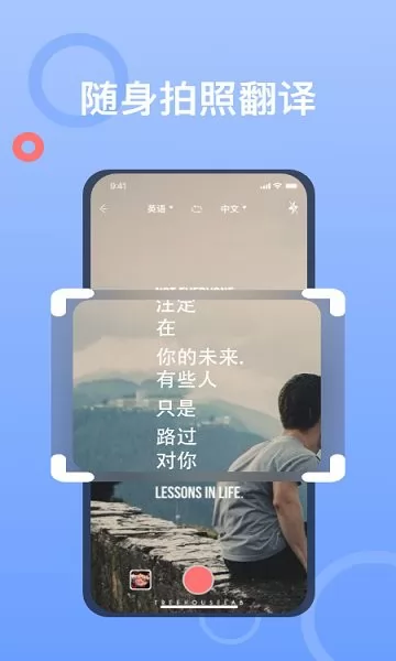 拍照翻译大师免费版 拍照翻译大师安卓版