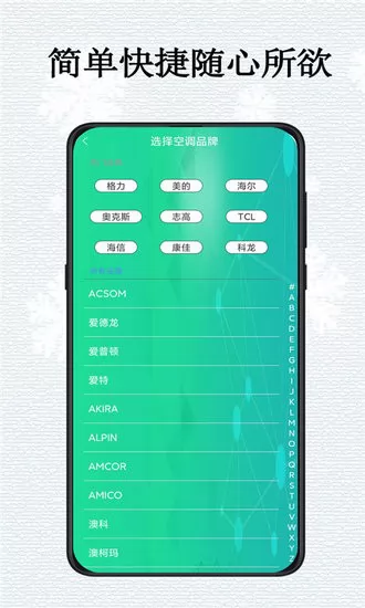 万能空调遥控器专业版 v8.6 安卓版 3