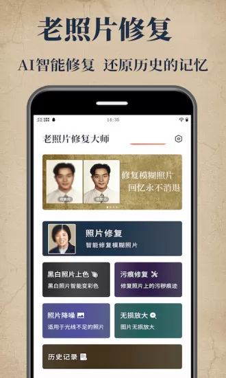 老照片修复宝 v1.3 安卓版 0
