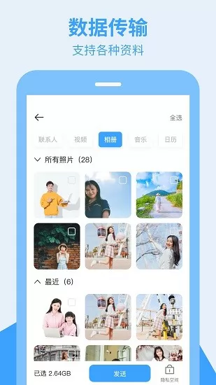 手机转移换机助手 v1.3.0 安卓版 1