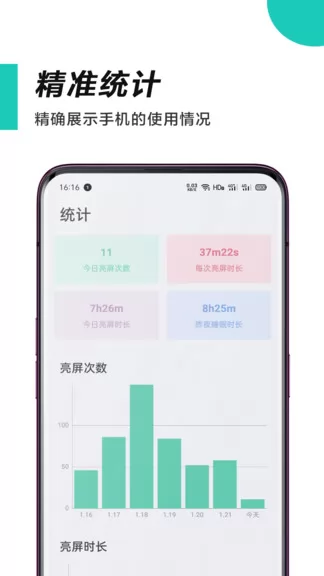 惜时时间管理 惜时时间管理手机版