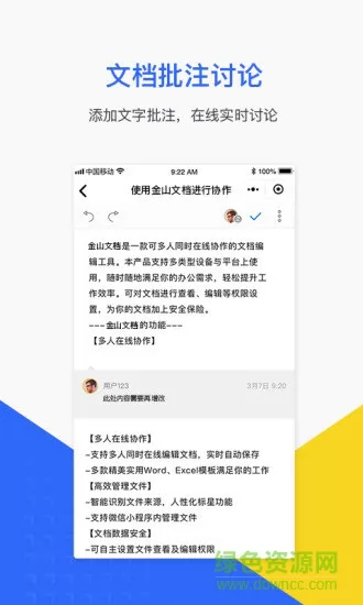 金山文档手机版 v2.23.0 官方安卓版 2