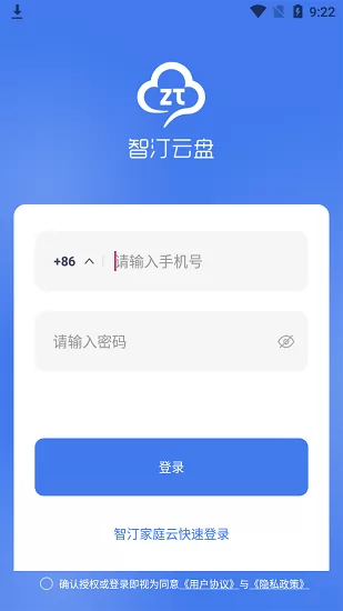 智汀云盘官方版 v1.4.0 安卓版 0