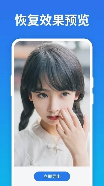 手机照片恢复宝下载 手机照片恢复宝app下载