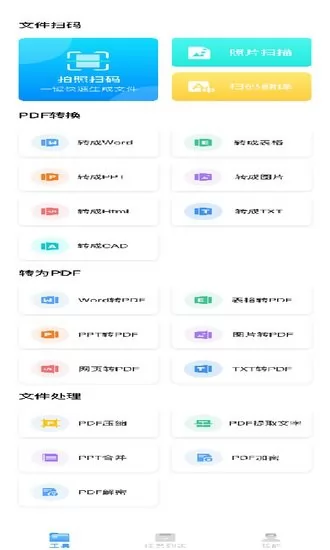英雄扫描仪PDF官方版 v1.0.0 安卓版 1