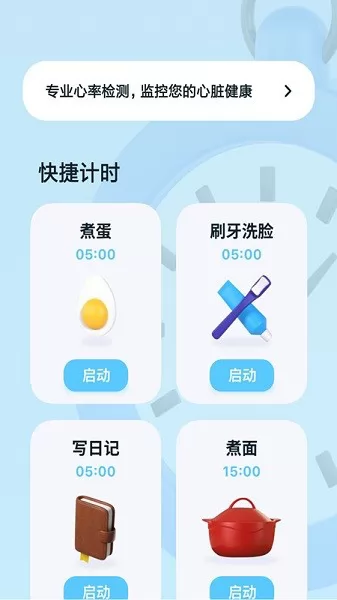 极简计时器app v1.0.0 安卓版 2