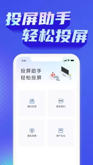 手机一键投屏app v1.0.1 安卓版 2
