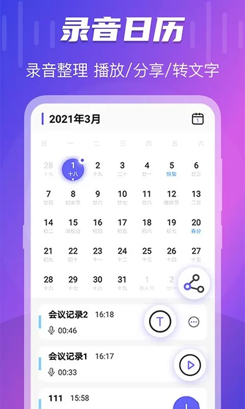 录音语音导出助手 v4.6.0329 安卓版 1