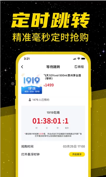 悬浮闹钟安卓版 悬浮闹钟app