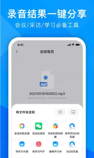 超能录音转文字 v1.1.0 安卓版 3