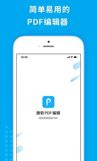 傲软pdf编辑器 v1.2.6 安卓官方版 0