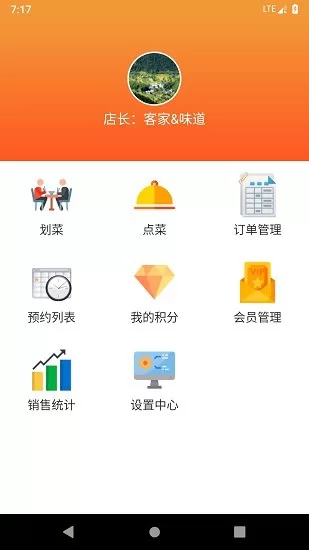 行云扫码点餐软件 v2.0.2 安卓版 2