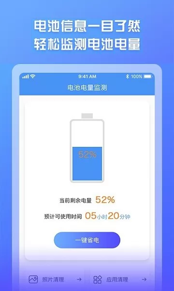 电池电量监测app v1.0.8 安卓版 0