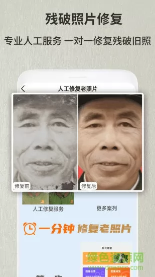 老照片修复翻新app v1.2.4 安卓版 0