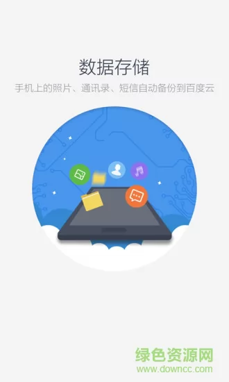 百度云谷歌市场版(百度网盘) v11.25.3 安卓版 0