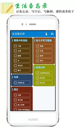 生活备忘录app v1.8.8 安卓版 1