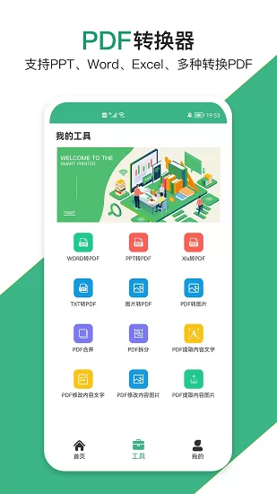 云汐智能打印机最新版 v4.2 安卓版 1