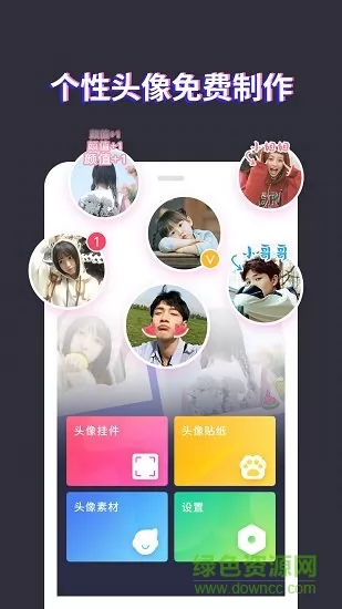 头像制作大师安卓版下载