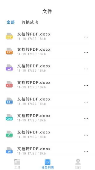 pdf转换神器手机版 pdf转换神器免费版