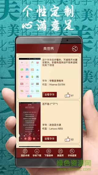 字体美化大师手机版 v8.5.9 免费安卓版 1