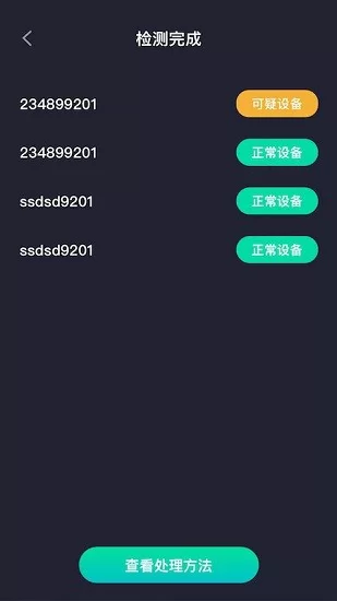 天眼摄像头探测器app v1.0.1 安卓版 2