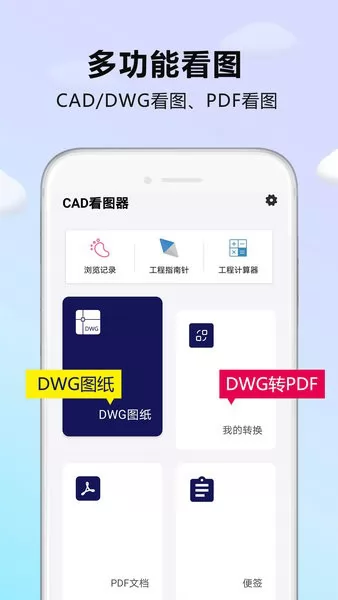 CAD DWG看图器软件 v1.0.6 安卓最新版 1