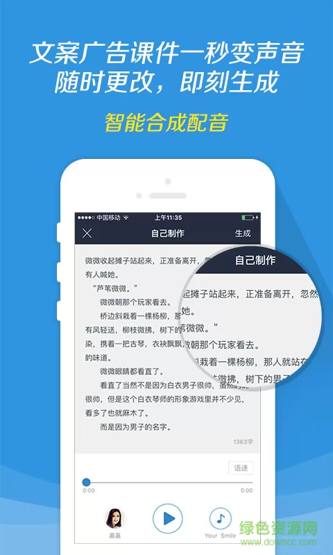 讯飞配音文字转语音工具 v2.5.1 安卓版 3