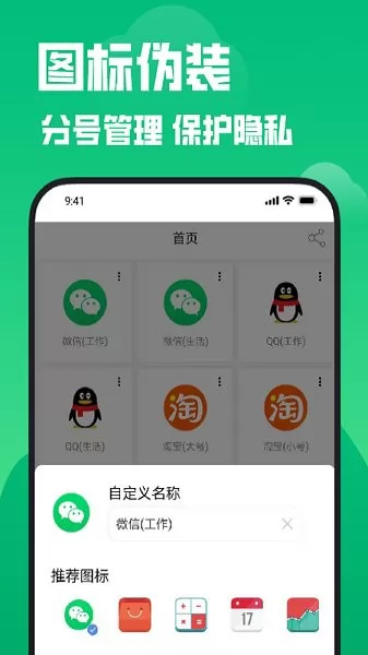 彩虹多开分身 v1.0.0 安卓版 1